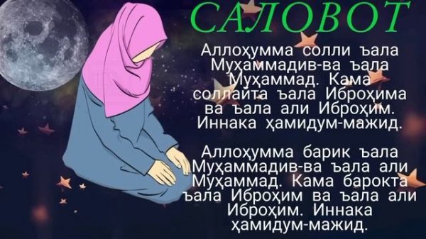 ШОМ НАМОЗИ АЁЛЛАР УЧУН