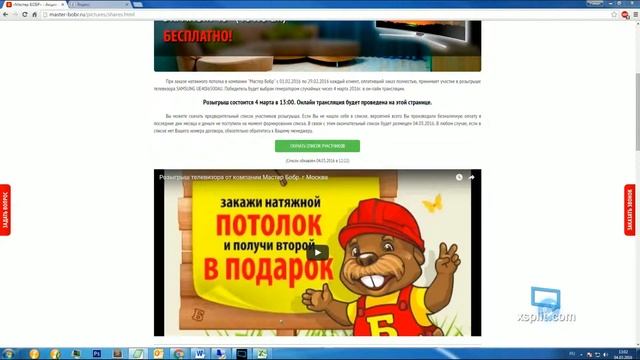 Розыгрыш телевизора от компании Мастер Бобр. г. Москва смотреть онлайн