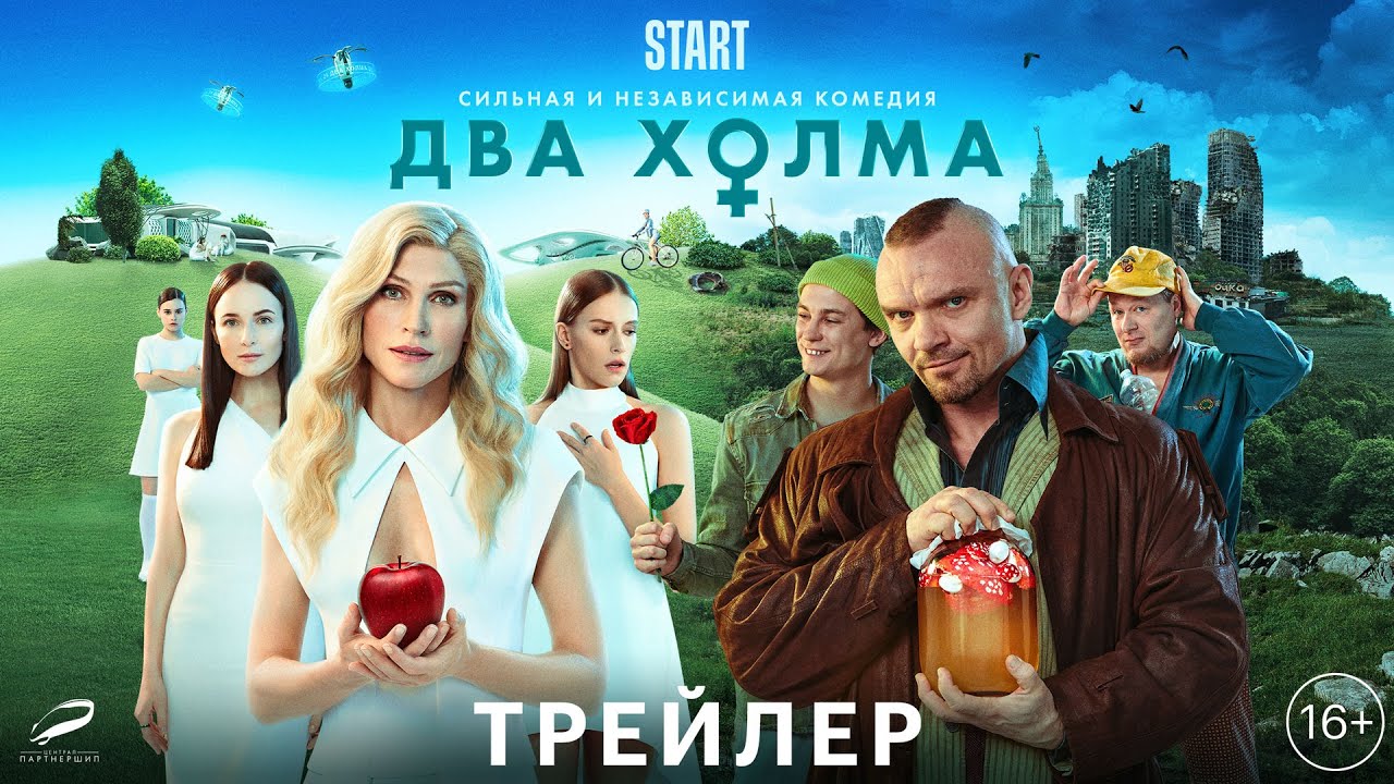 Два холма (2022) Сериалы смотреть онлайн