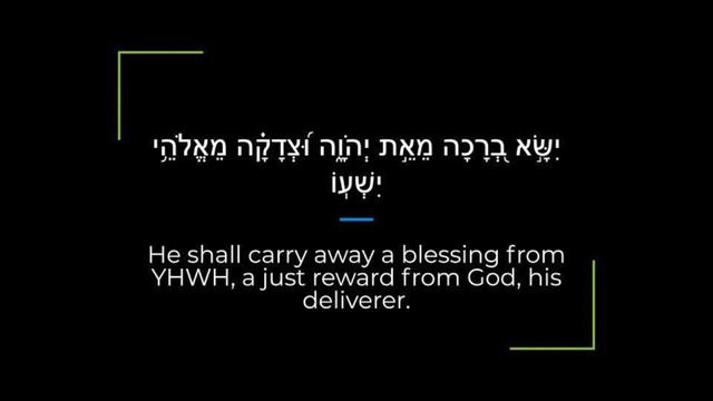 Psalm 24 Zabur/Tehillim Sephardi Hebrew Canting/Recitation with English смотреть онлайн