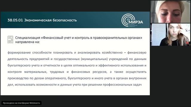 38.05.01 "Экономическая безопасность" (ИКБСП) смотреть онлайн
