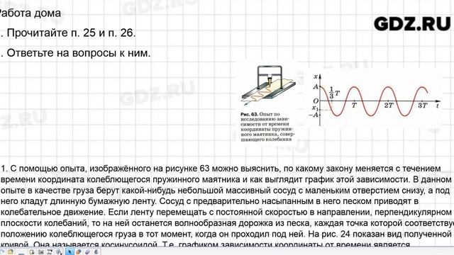 Урок 30 - Физика 9 класс Минькова рабочая тетрадь смотреть онлайн