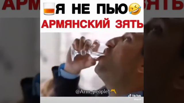 Армянский не пьющий зять смотреть онлайн