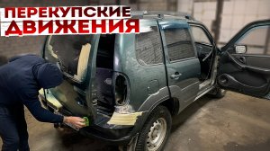 Купили ШЕВИ НИВА по Первой Цене в России! Копим на PORSHE PANAMERA 7 серия