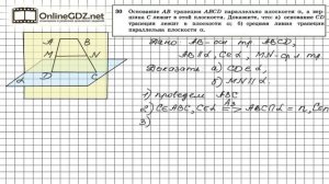 Задание №30 — ГДЗ по геометрии 10 класс (Атанасян Л.С.)