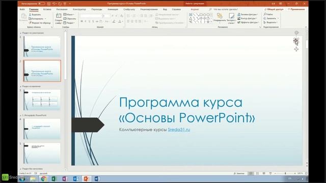 Переход Трансформация: новые возможности анимации в PowerPoint смотреть онлайн