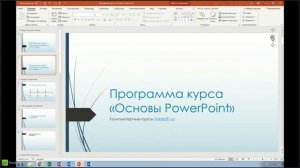 Переход Трансформация: новые возможности анимации в PowerPoint