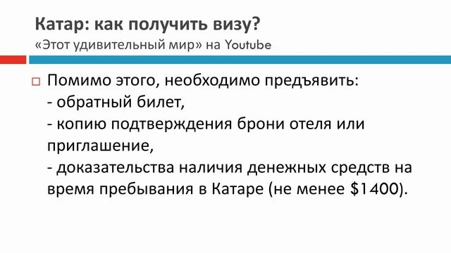 Виза в Катар: особенности получения разрешения МВД Катара и визы. Транзитная виза в Катар