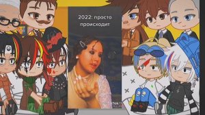 ✙реакция стран и призедентов на тик ток✙1/?✙ #гачаклуб #countryhumans #призиднты #реакция