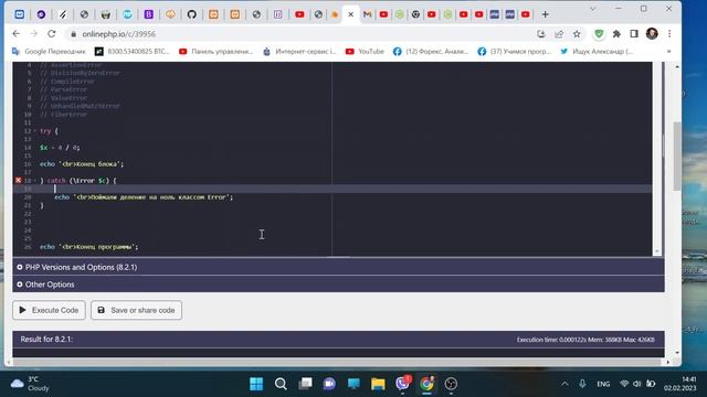 Ловим ошибку Division By Zero (деление на ноль). PHP (OOP) смотреть онлайн
