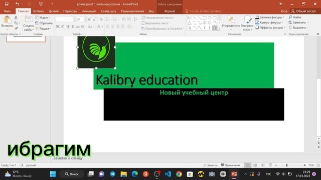Power Point 1 часть на русском**Очень интересный ролик** смотреть онлайн