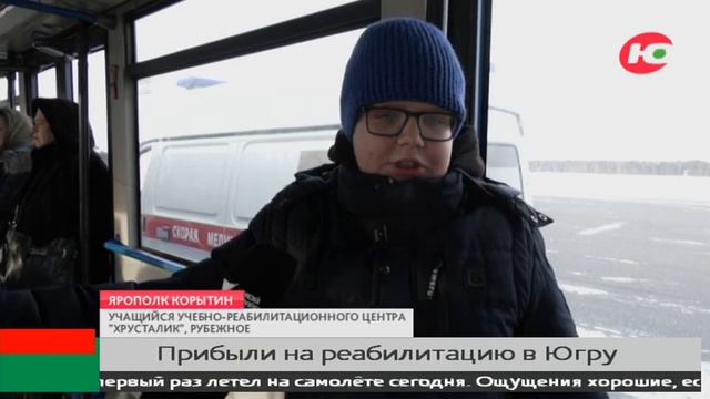 На реабилитацию в Югру прибыли дети из Рубежного смотреть онлайн