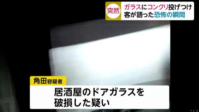 出禁の男、「酒処津軽」のドアガラスにコンクリートブロック投げつけ破壊　高知市 смотреть онлайн