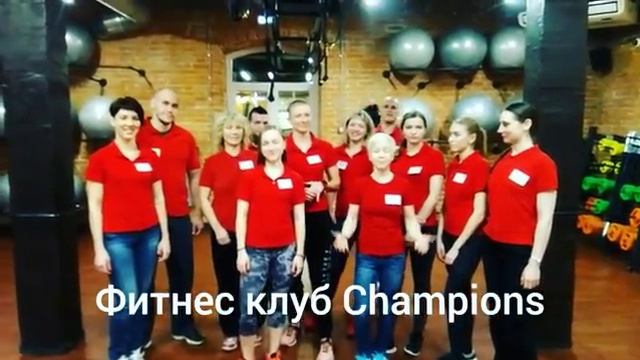 Поздравление с новым годом от фитнес клуба Champions смотреть онлайн