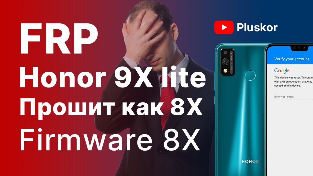FRP! Honor 9x lite, прошитый файлами от Honor 8x смотреть онлайн