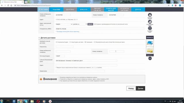 Как сделать заказ на вашем сайте Atomy Russia (How to Order on your Atomy Russia website) смотреть онлайн