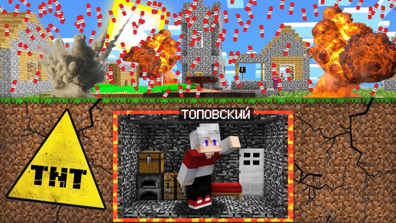 КАК МНЕ ПЕРЕЖИТЬ ДИНАМИТНЫЙ ДОЖДЬ В МАЙНКРАФТ Minecraft Топовский