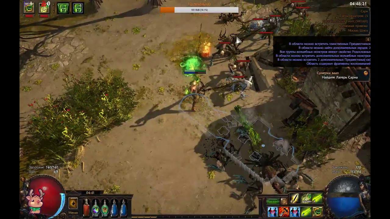 Флешбэк в ПоЕ) пробуем) смотреть онлайн