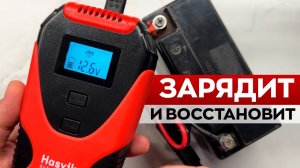 Недорогое зарядное устройство HASVIK SKÅNSOMLADE. Обзор и тест