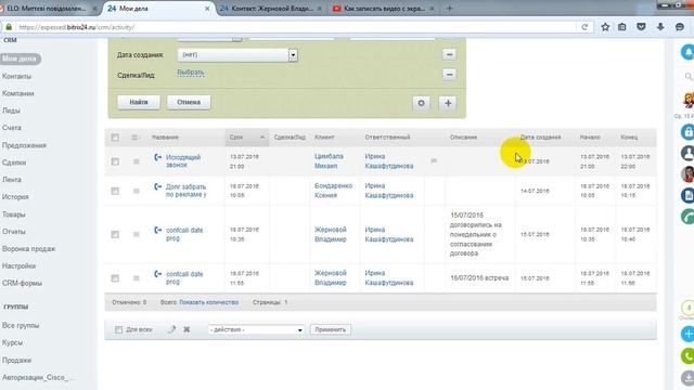 Список звонков в CRM Bitrix24