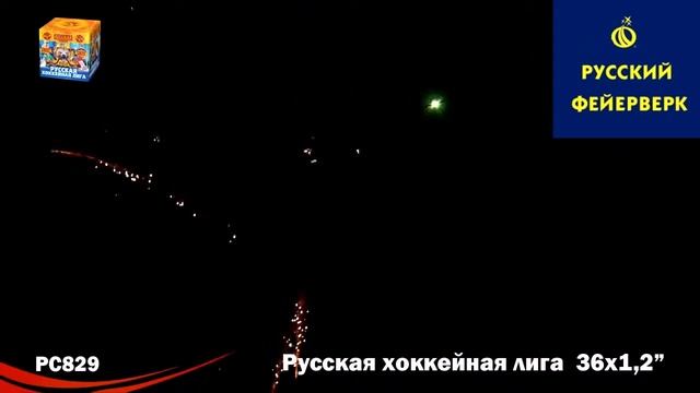 Русский фейерверк: РС829 - Русская хоккейная лига смотреть онлайн
