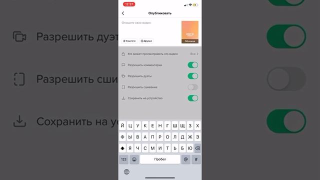 5 заключительная часть как сделать видео в тик ток
