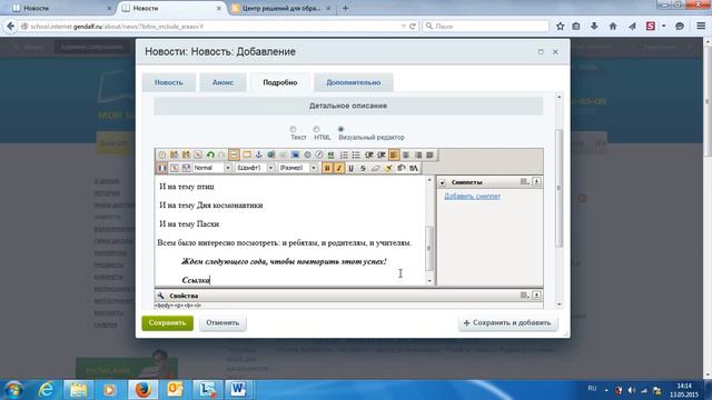 Как добавить новость смотреть онлайн