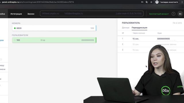 Настройка переадресации в личном кабинете onlinePBX смотреть онлайн
