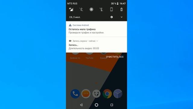 Система Android. Осталось Мало Трафика. Проверьте Трафик и Настройки