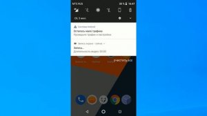 Система Android. Осталось Мало Трафика. Проверьте Трафик и Настройки