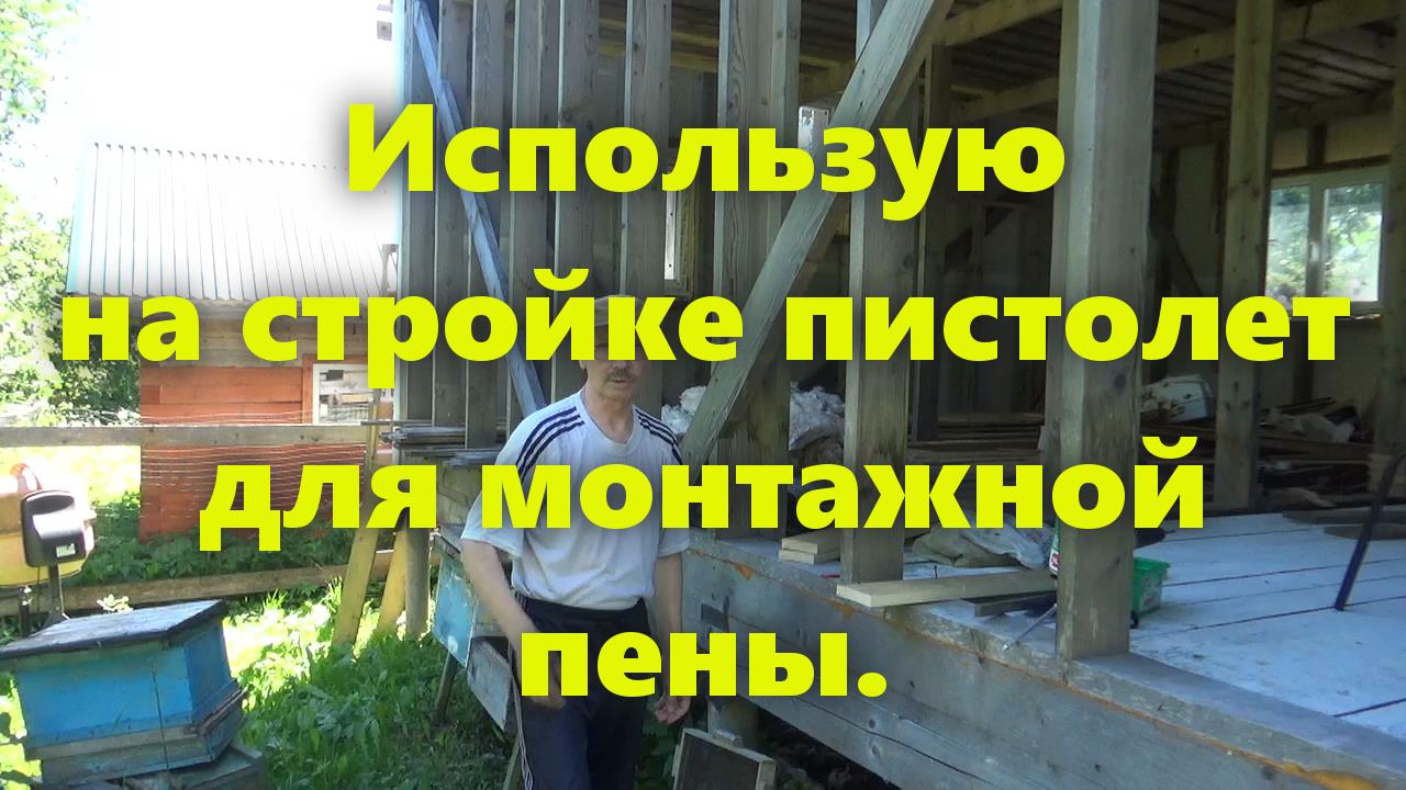 Строю правильный каркасный дом на сваях, для проживания, своими руками (обзор). смотреть онлайн