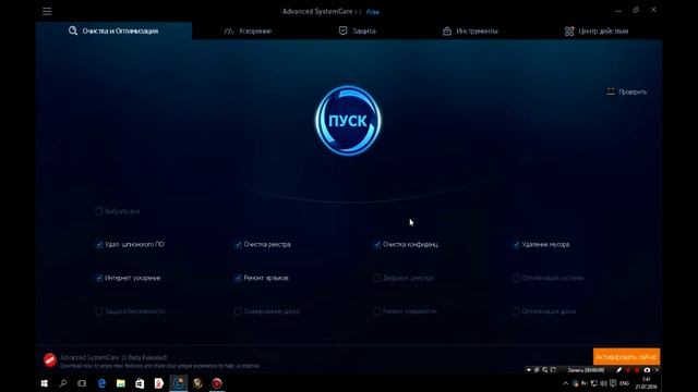 Обзор программы Advanced SystemCare. смотреть онлайн