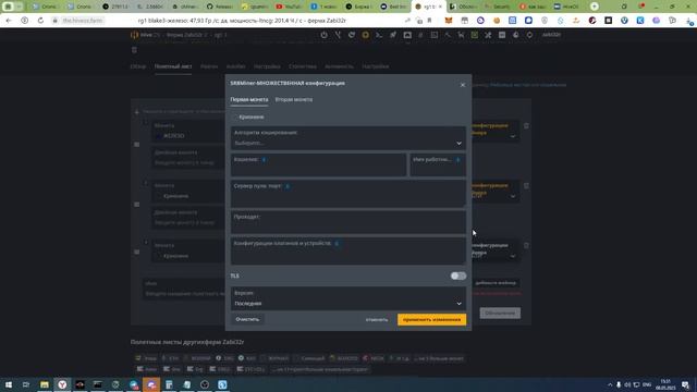 Добавление новой монеты в Hiveos