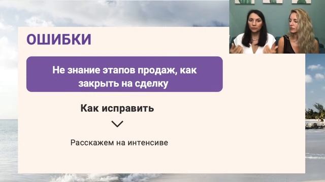 Ошибки, которые мешают турагенту продавать смотреть онлайн