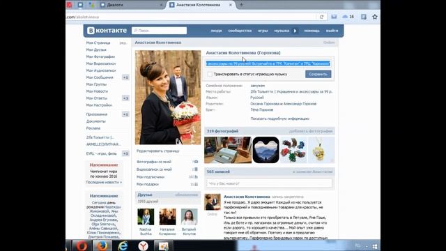 Вконтакте для "чайников" смотреть онлайн