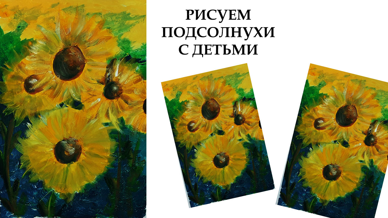 Как нарисовать подсолнухи гуашью. Картина для начинающих. Летний пейзаж. смотреть онлайн