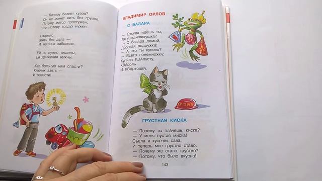 270 С базара В Орлов Хрестоматия для средней группыПочитай-ка, читаем детские книги смотреть онлайн