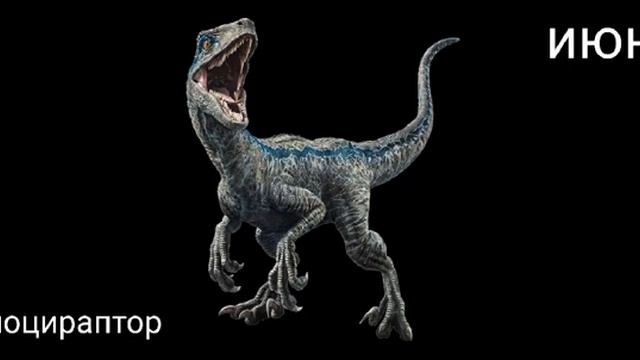 какой ты динозавр по месяцу рождения смотреть онлайн