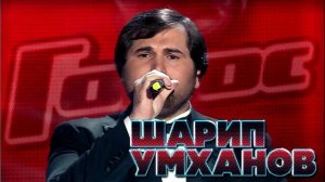 Шарип Умханов. Смотреть всем очень красиво