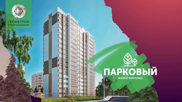 ЖК Парковый, г. Курган. смотреть онлайн
