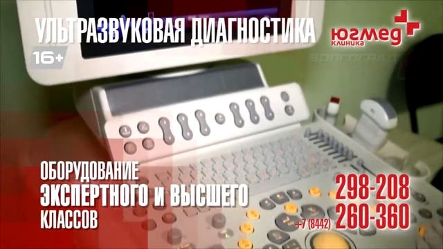 УЗИ в клинике ЮгМед Волгоград смотреть онлайн