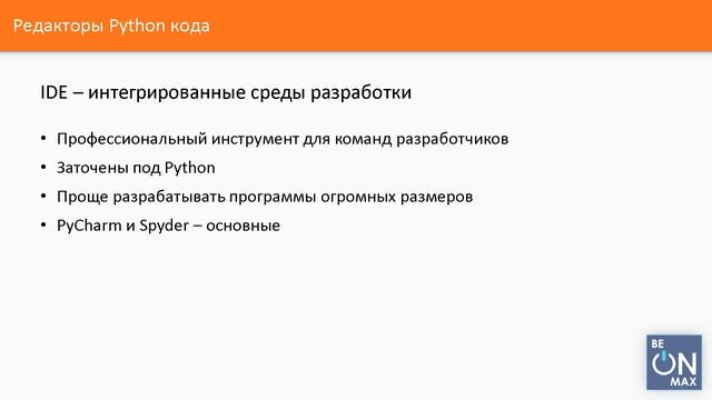 PYTHON для начинающих | Урок #6. Редакторы кода для Python смотреть онлайн