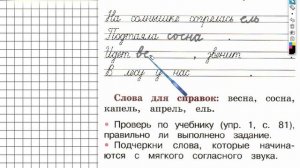 Страница 44 Упражнение 6 - ГДЗ по Русскому языку Рабочая тетрадь 1 класс (Канакина, Горецкий)