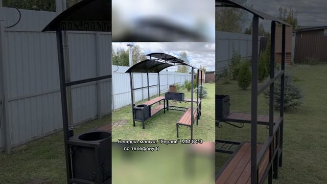 Беседка-мангал "Герань" ММ-84-3 по телефону 8-985-764-44-02 или https://mos-mangal.ru/?p=22757 смотреть онлайн