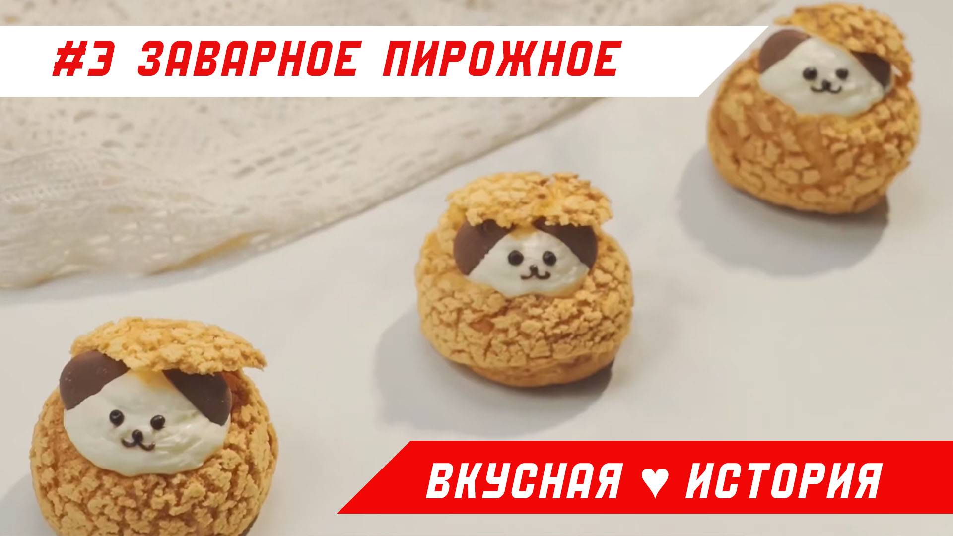 Вкусная История