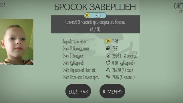 Играю в Stickman Dismounting Часть 3