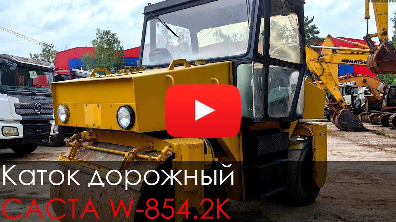 Обзор дорожного катка CACTA W 854 2K смотреть онлайн