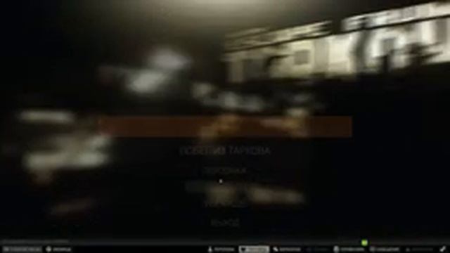 ESCAPE FROM TARKOV 0.12.12 ДЕНЬ 1 смотреть онлайн