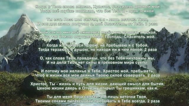 Когда в Твои слова вникаю ФОНОГРАММА | | Христианские песни смотреть онлайн