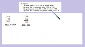 Страница 23 задание 29. Математика 4 класс 2 часть. Учебник